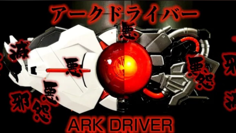 "假面骑士ark-zero/one変身腰带dxark驱动器ark-zero程式升华钥