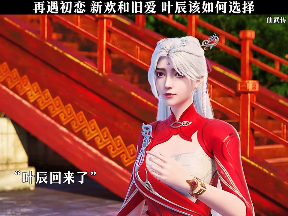 再遇初恋,新欢和旧爱,叶辰该如何选择!