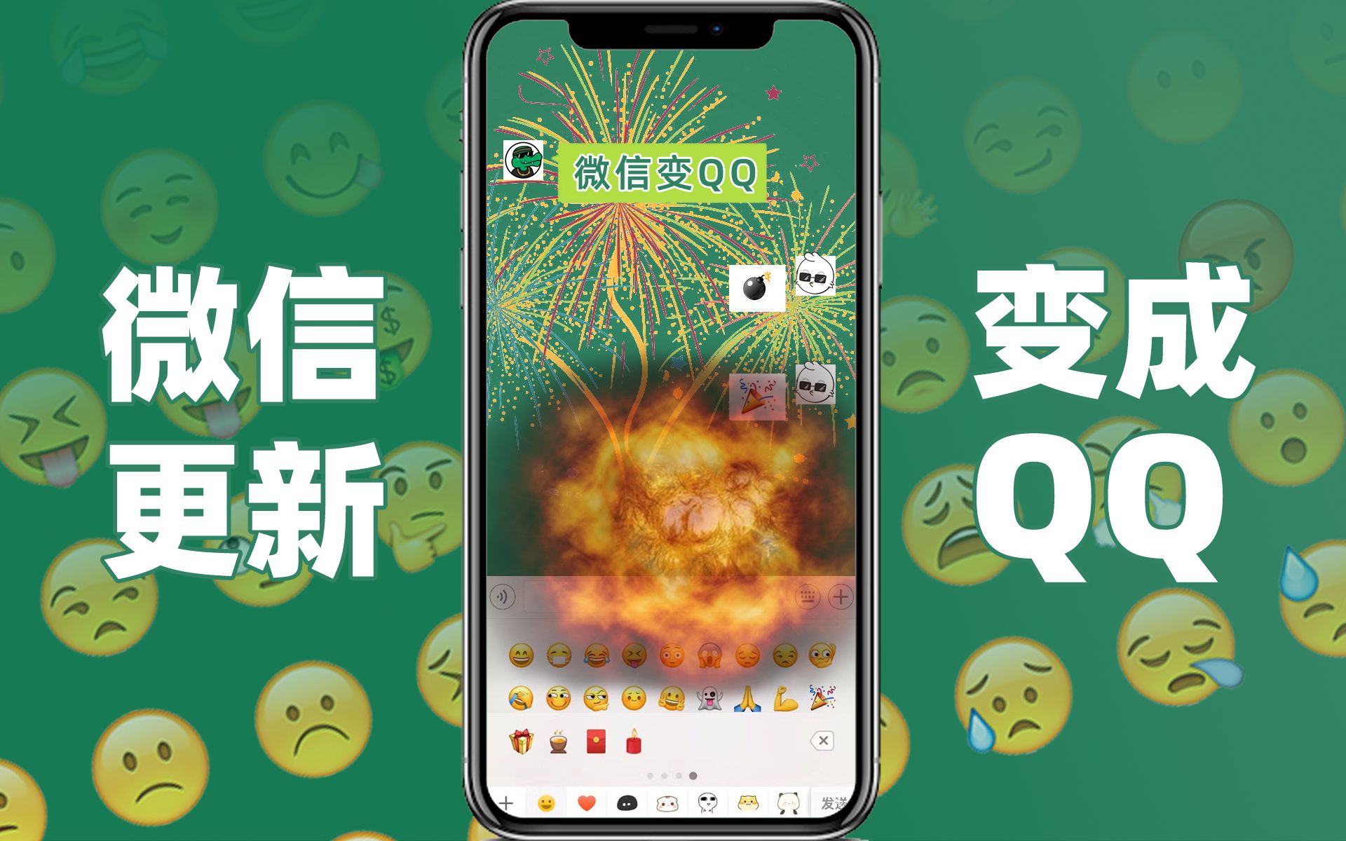 [图]为什么微信更新后快变成QQ了？【快评】