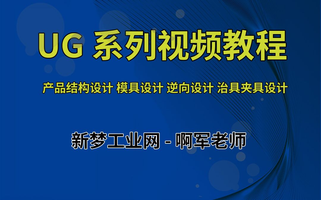 UG阶梯剖视图 视图比父视图宽了如何解决 在画剖切线时 对话框里 折叠剖打√哔哩哔哩bilibili