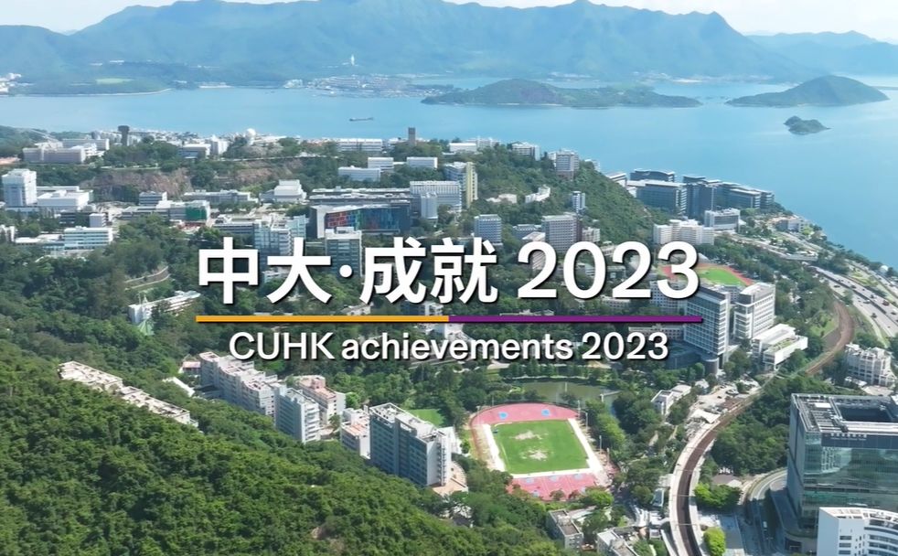 港中大ⷦˆ就 2023哔哩哔哩bilibili