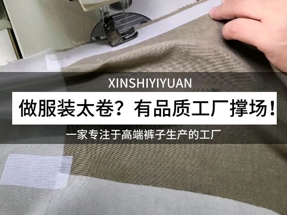 做服装太卷?有品质工厂来撑场!哔哩哔哩bilibili