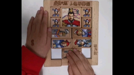 三国华容道-过五关解法