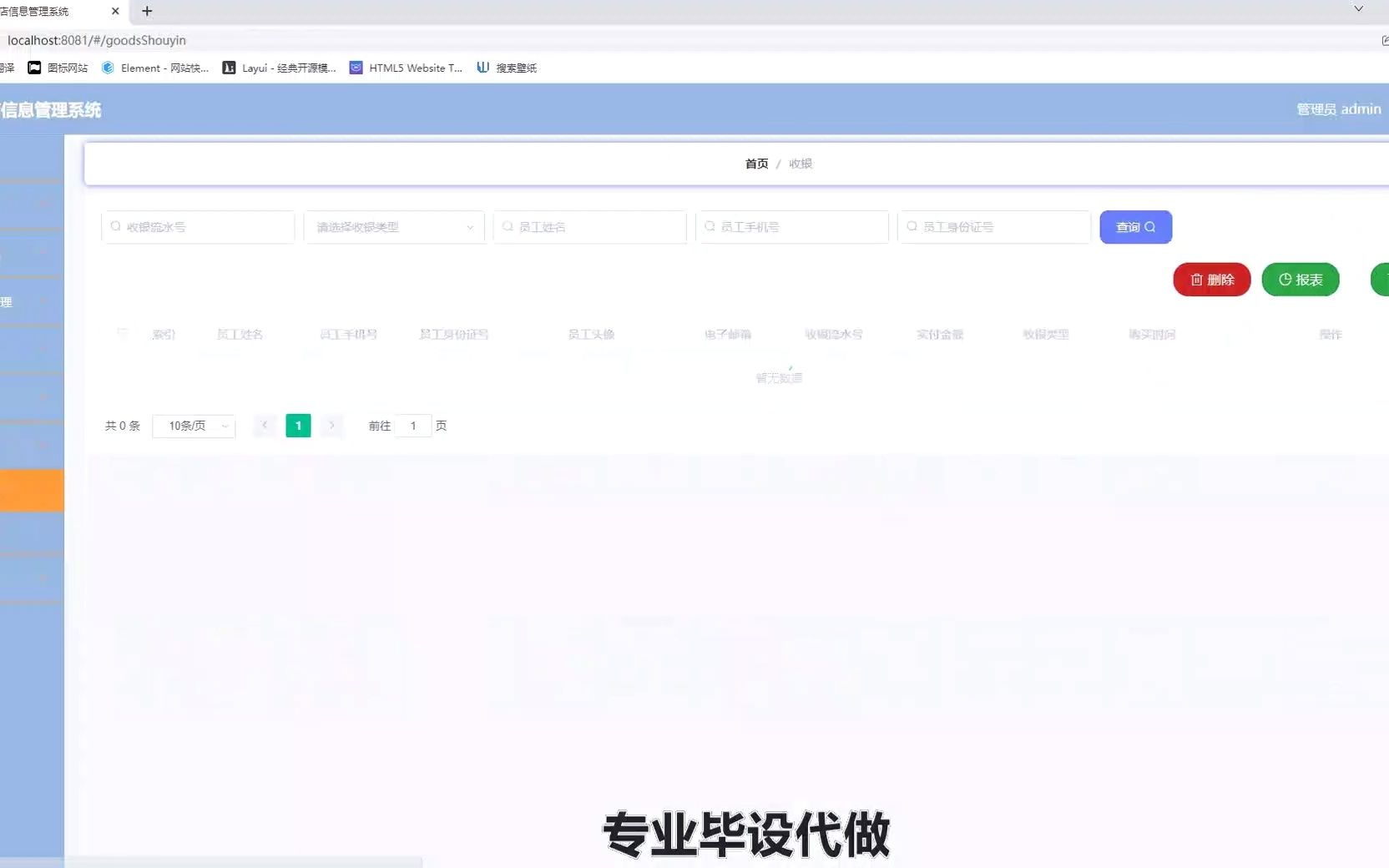 springboot华府便利店信息管理系统哔哩哔哩bilibili