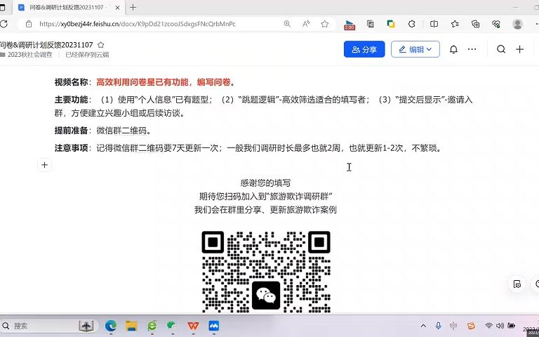 高效使用问卷星功能(个人信息已有题型,跳题逻辑,提交后显示等)哔哩哔哩bilibili