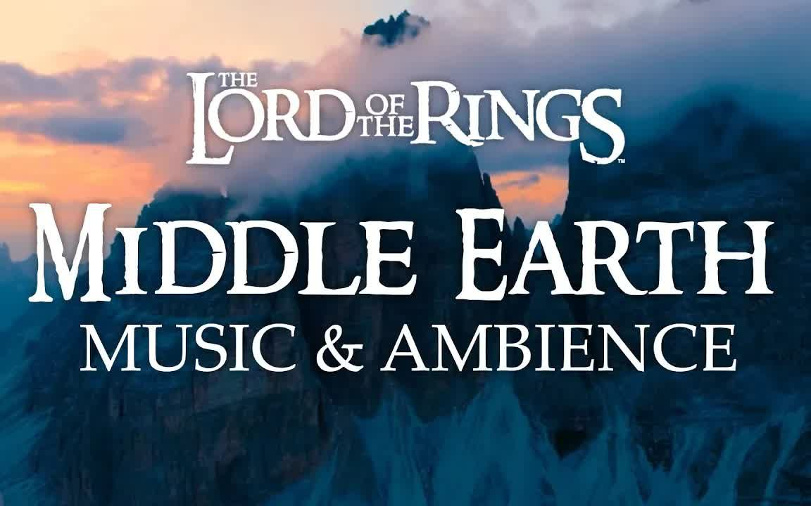 [图]Lord of the Rings  Middle Earth Music & Ambience