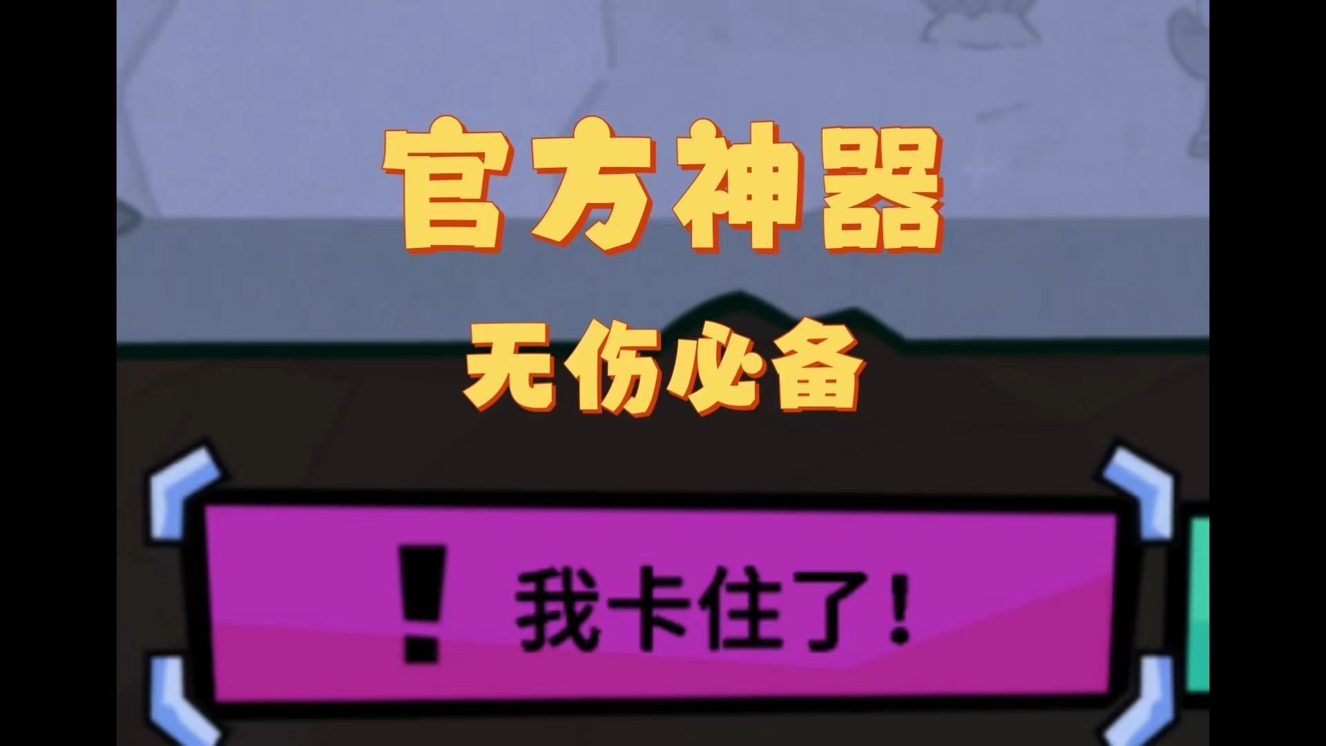 熔炉密林官方神器——时间宝石哔哩哔哩bilibili