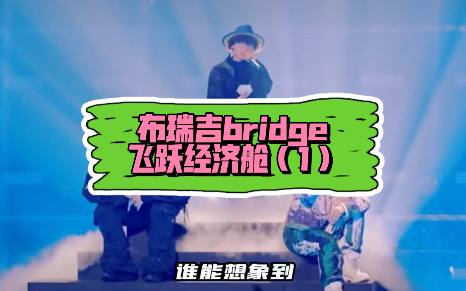 rapper特辑:布瑞吉bridge(第一集)哔哩哔哩bilibili