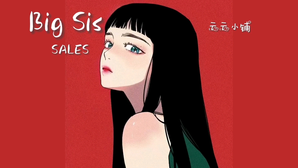 "|《big sis》|日推歌单|慵懒|成长|欧美音乐|活力