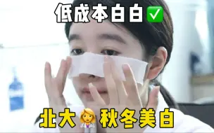 Tải video: 5步！北大皮肤学博士教你黄黑皮变白捷径