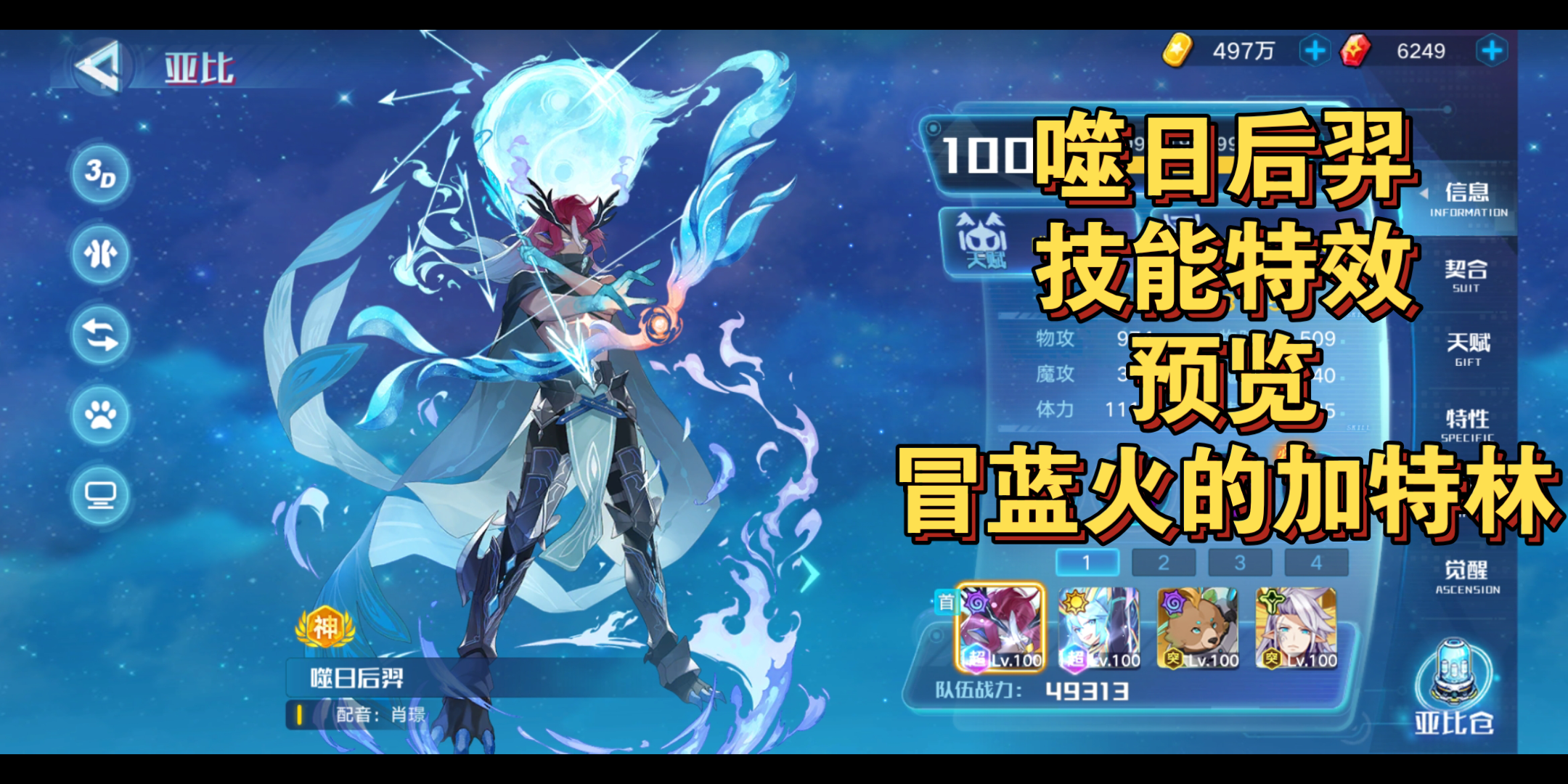 【奥拉手游】噬日后羿技能特效预览