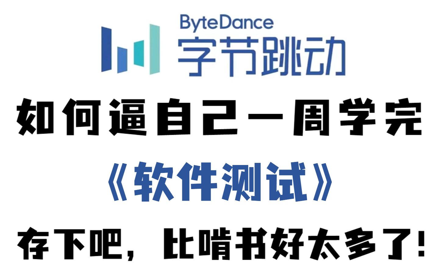 B站强推!2023公认最通俗易懂的【软件测试】教程,200集付费课程(附实战项目)接口测试功能测试Python性能测试哔哩哔哩bilibili