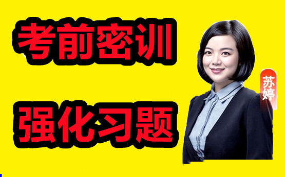 [图]【直播密训冲刺习题】2022一建机电苏婷【有讲义】