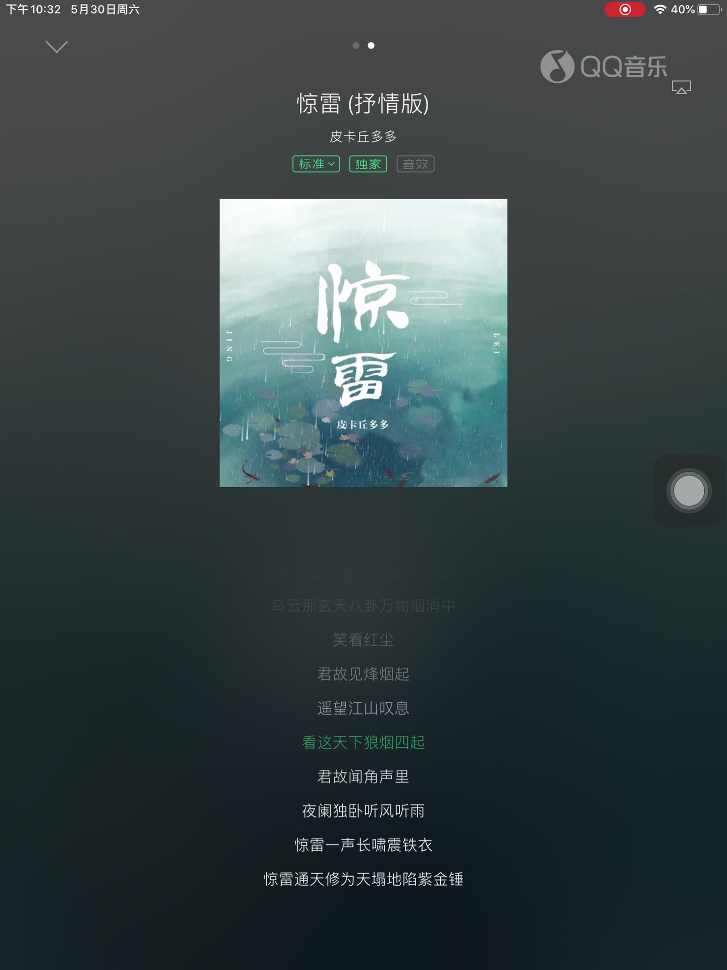 皮卡丘多多的惊雷完整版配歌词