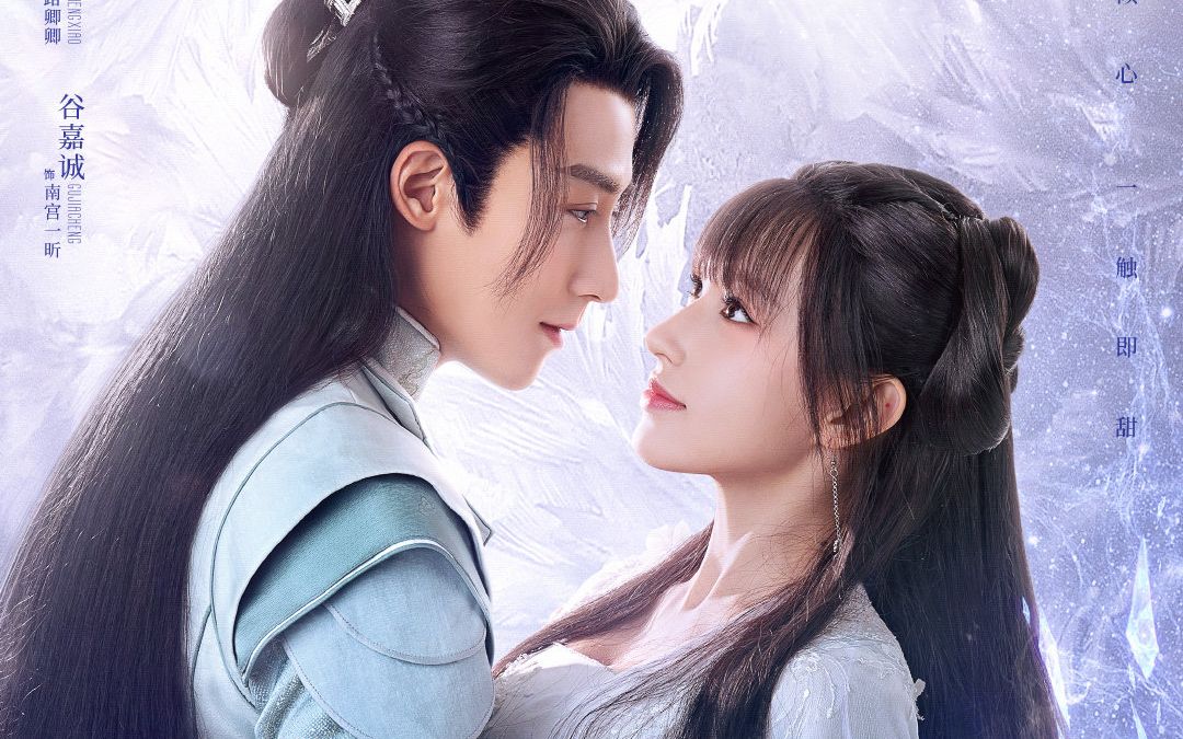 【卿卿我心】 一见"卿"心版预告 元气小白兔与傲娇大狐狸的轻甜爱情
