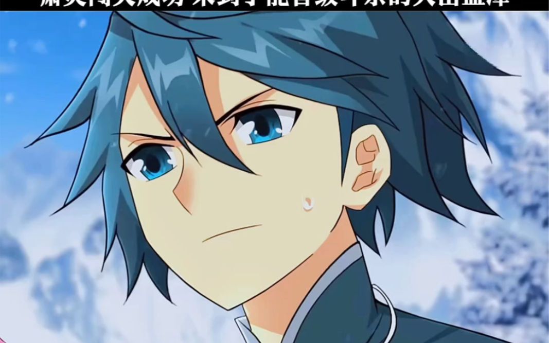 萧炎来到天山血潭