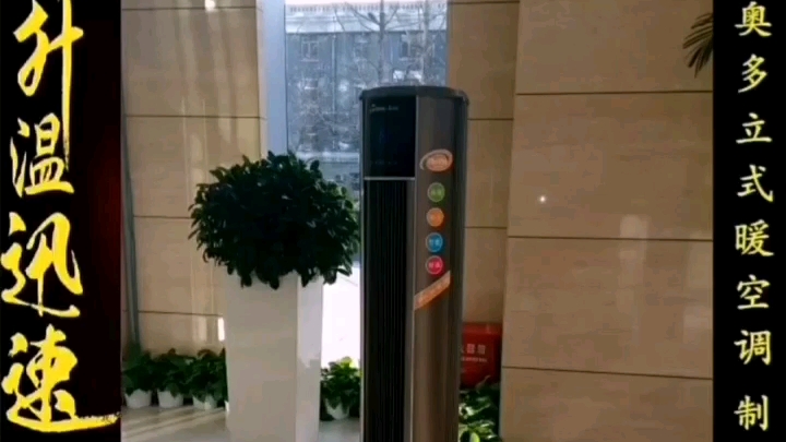 西奥多单制热暖空调