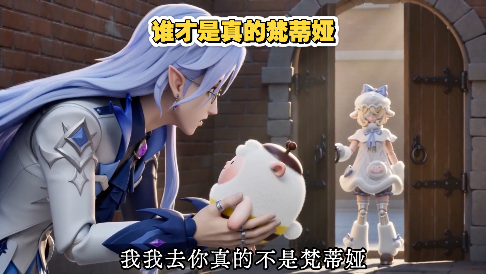 谁才是真的梵蒂娅