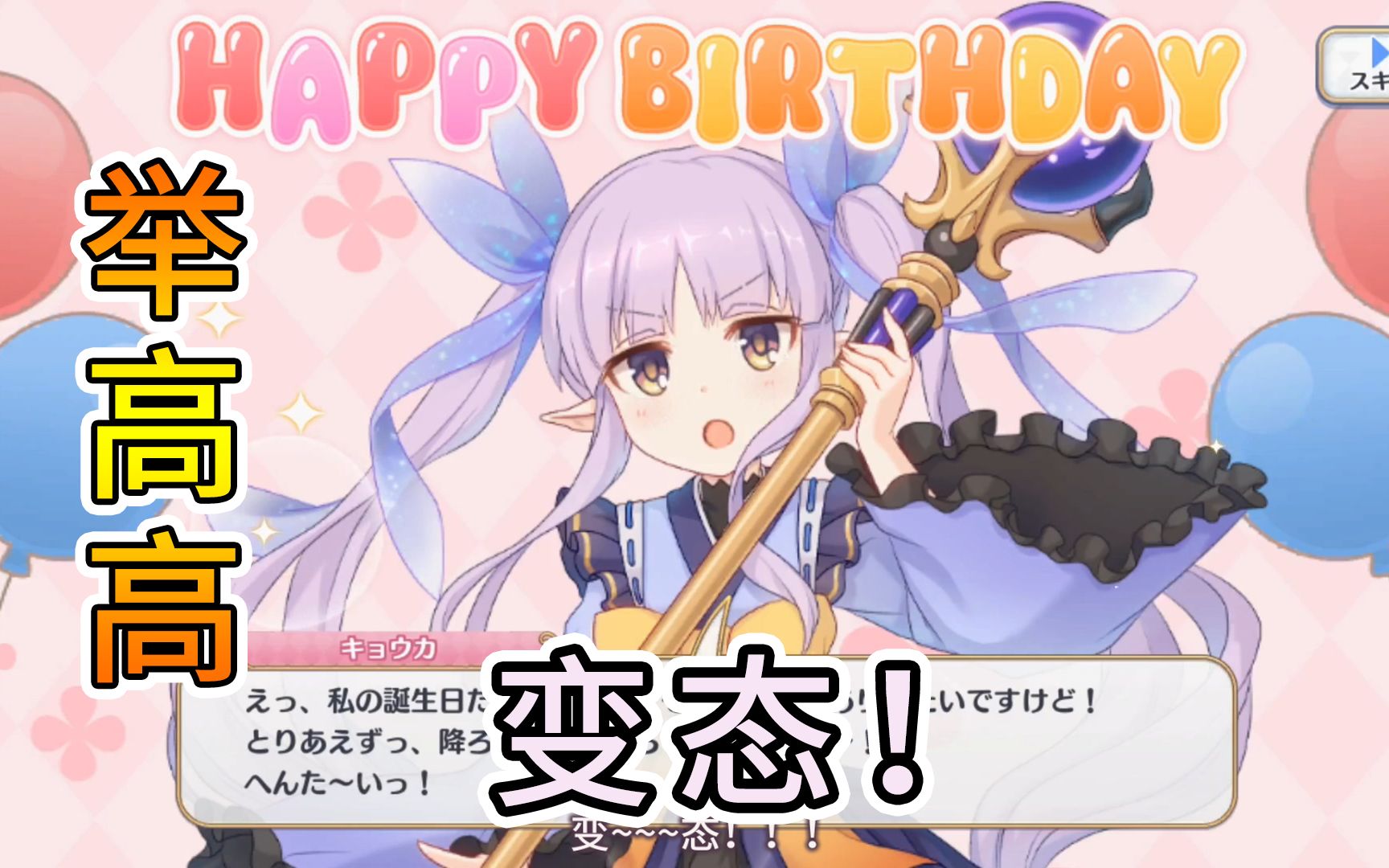 公主连结镜华生日将镜华举高高被骂变态的骑士君2021