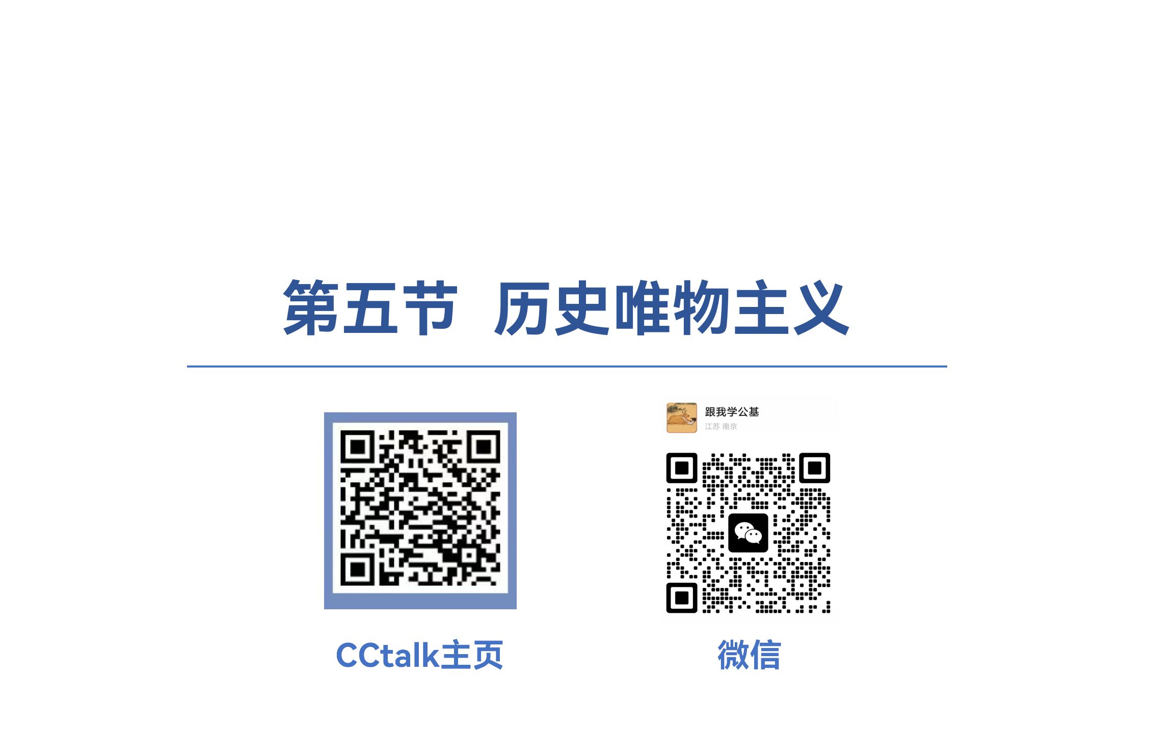 2023年江苏省考常识判断系统课——马哲历史唯物主义哔哩哔哩bilibili