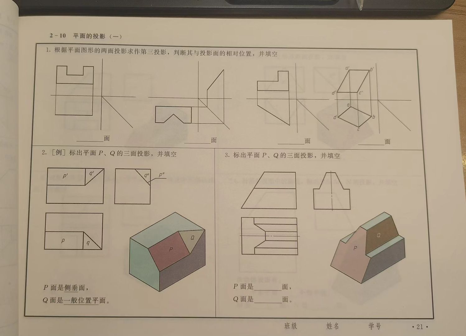 P21.1平面的投影(1)哔哩哔哩bilibili