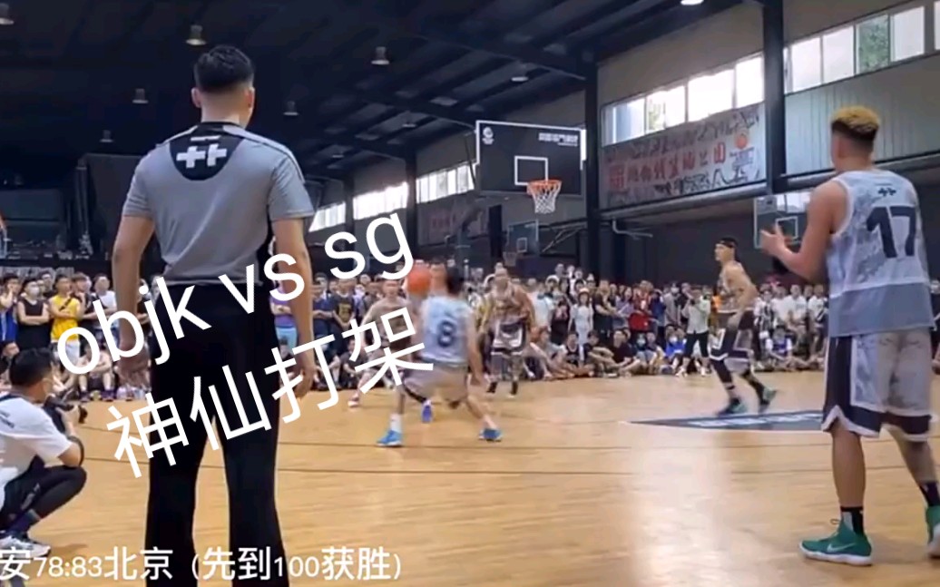 西安sg vs 北京objk,第四节神仙打架哔哩哔哩bilibili