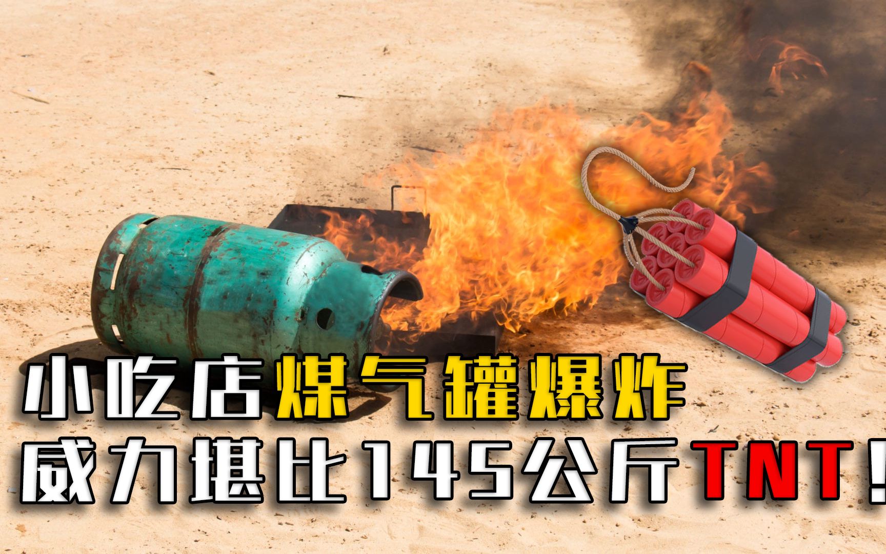 吃个饭被炸死！小吃店煤气罐爆炸威力有多大？爆炸前注意这些征兆
