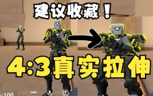 Tải video: 【建议收藏】瓦罗兰特4:3真实拉伸教程一遍就会！