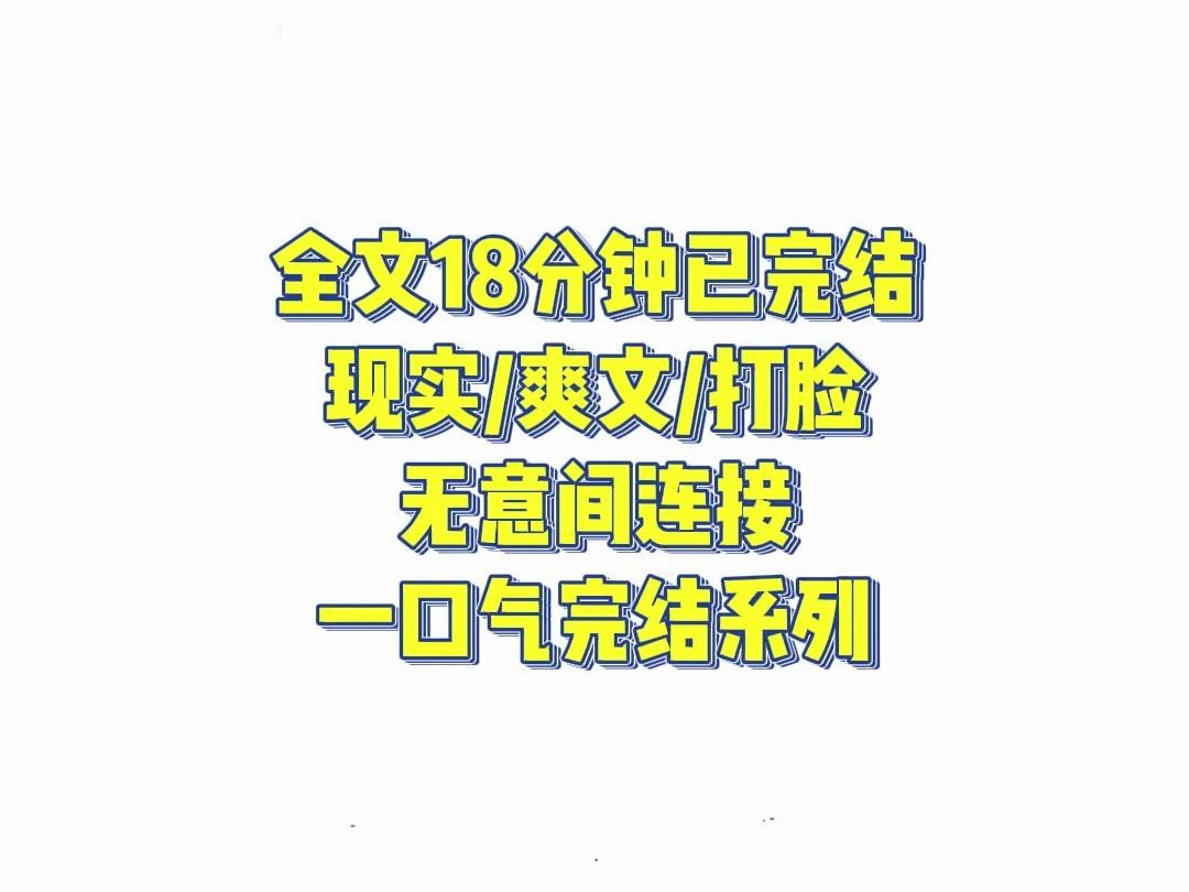 【全文完结】无意刷到渣男避雷贴,博主说的东西我现实比较了一下,居然全部都是我,原来最后我是小丑,既然如此哔哩哔哩bilibili