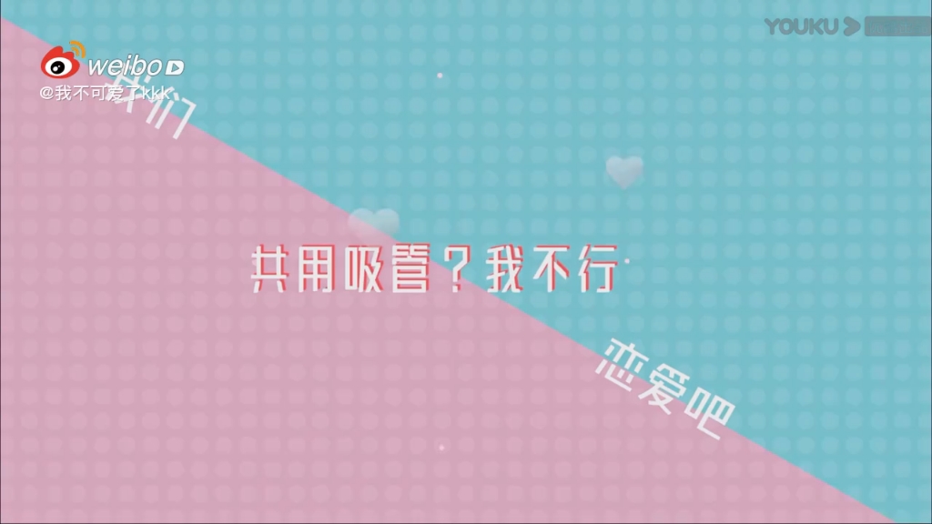 【我们恋爱吧2】共用吸管我真的不可哔哩哔哩bilibili