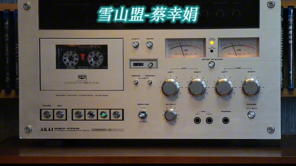 蔡幸娟专辑精选:雪山盟1988年"神秘女郎"专辑/AKAI GXC570D哔哩哔哩bilibili