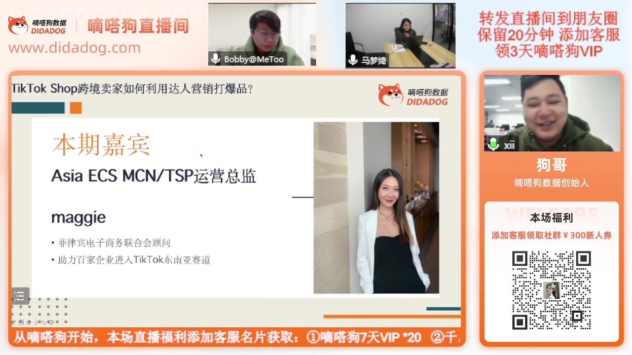 狗哥夜话04期:TikTok Shop跨境卖家如何利用达人营销打爆品哔哩哔哩bilibili