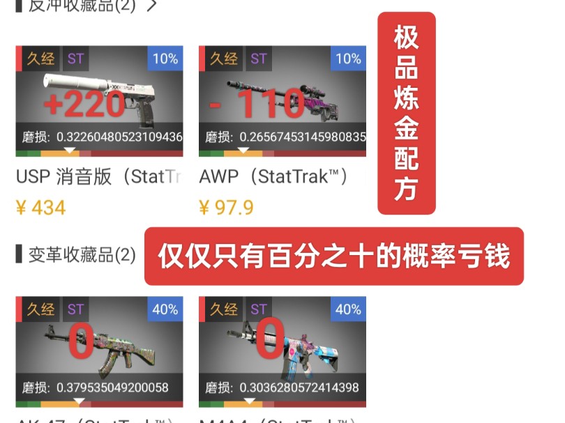 cs炼金配方,追梦暗金印花集,仅百分之十的概率亏