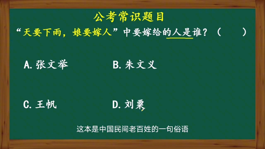 [图]天要下雨，娘要嫁人中要嫁给的人是谁呢 难倒了许多人