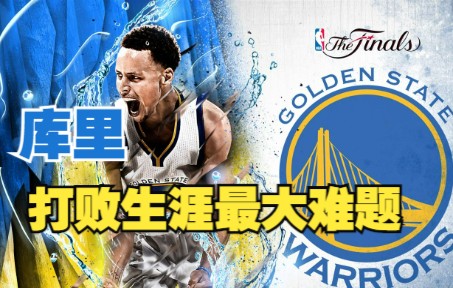 【Curry】库里是如何克服伤病,成为史上最强的三分手?——这个视频让你更全面了解萌神哔哩哔哩bilibili