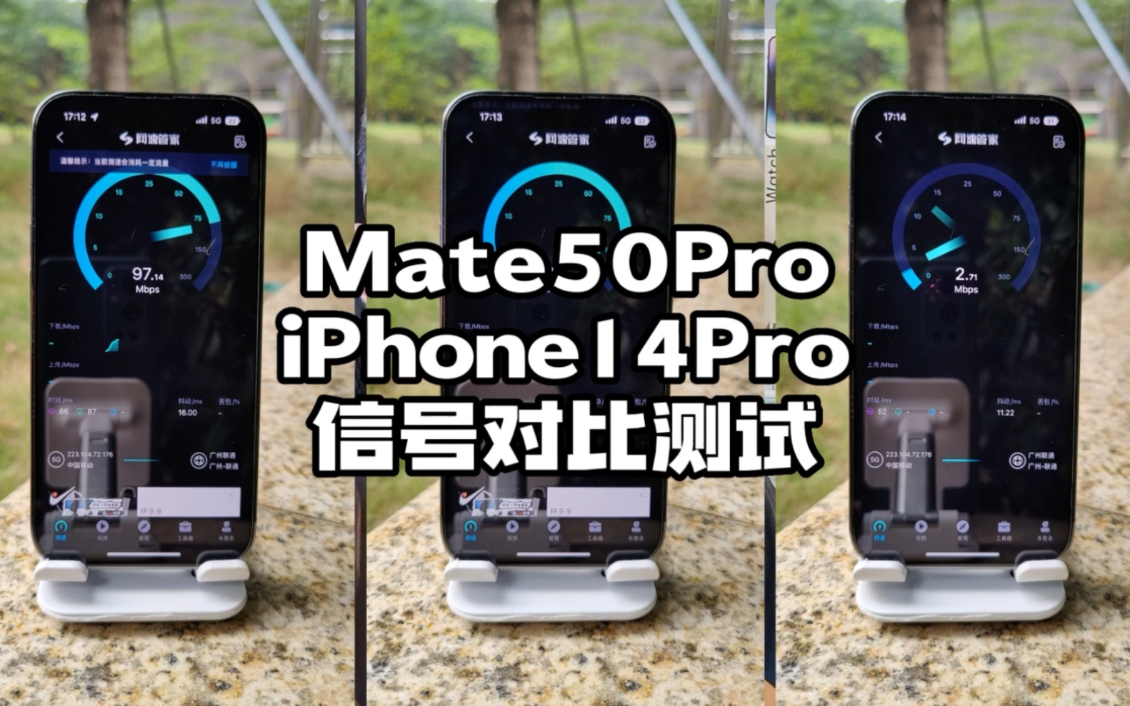 华为Mate50pro VS iPhone14Pro 网络信号测试,最后有完整的结果汇总图!哔哩哔哩bilibili