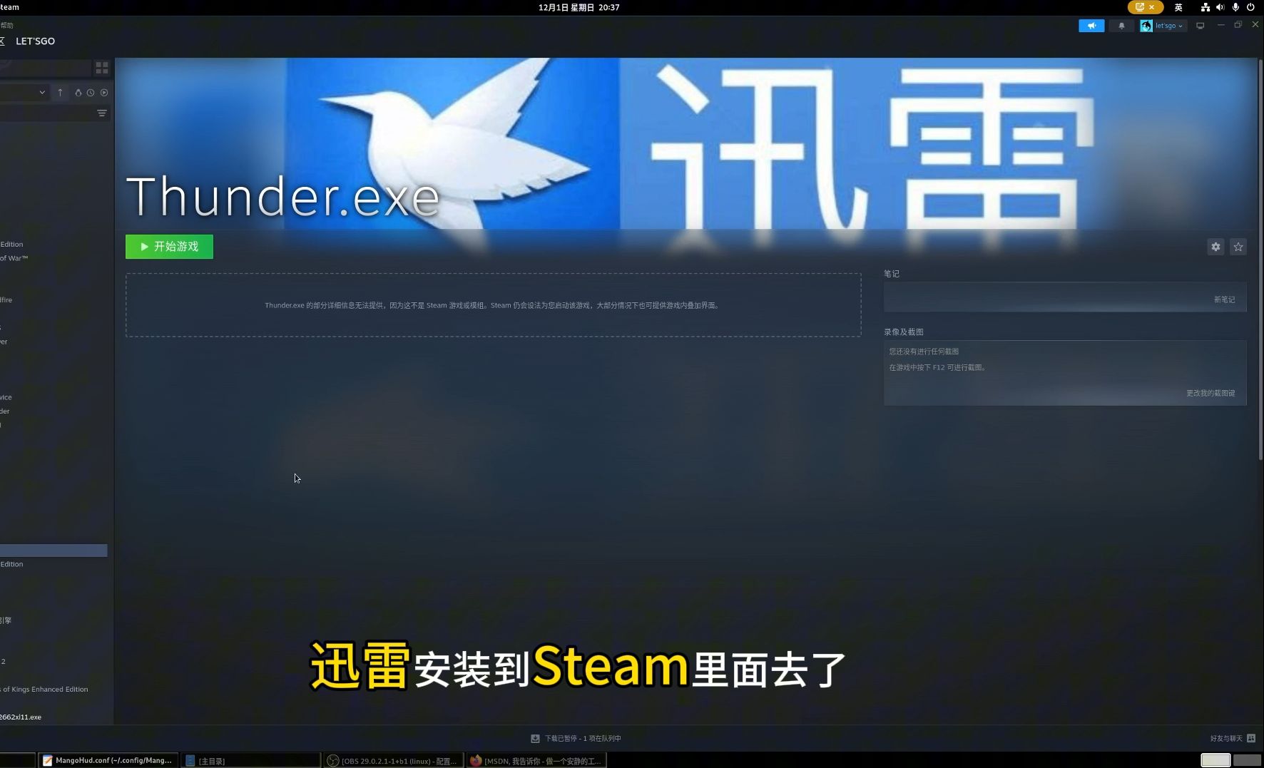 再次突发奇想:把迅雷安装到Steam里,实现Linux运行最新版迅雷!!哔哩哔哩bilibili