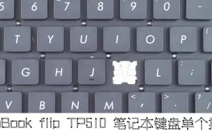 Download Video: 如何 拆装 华硕 VivoBook Flip TP510 单个键盘按键拆装