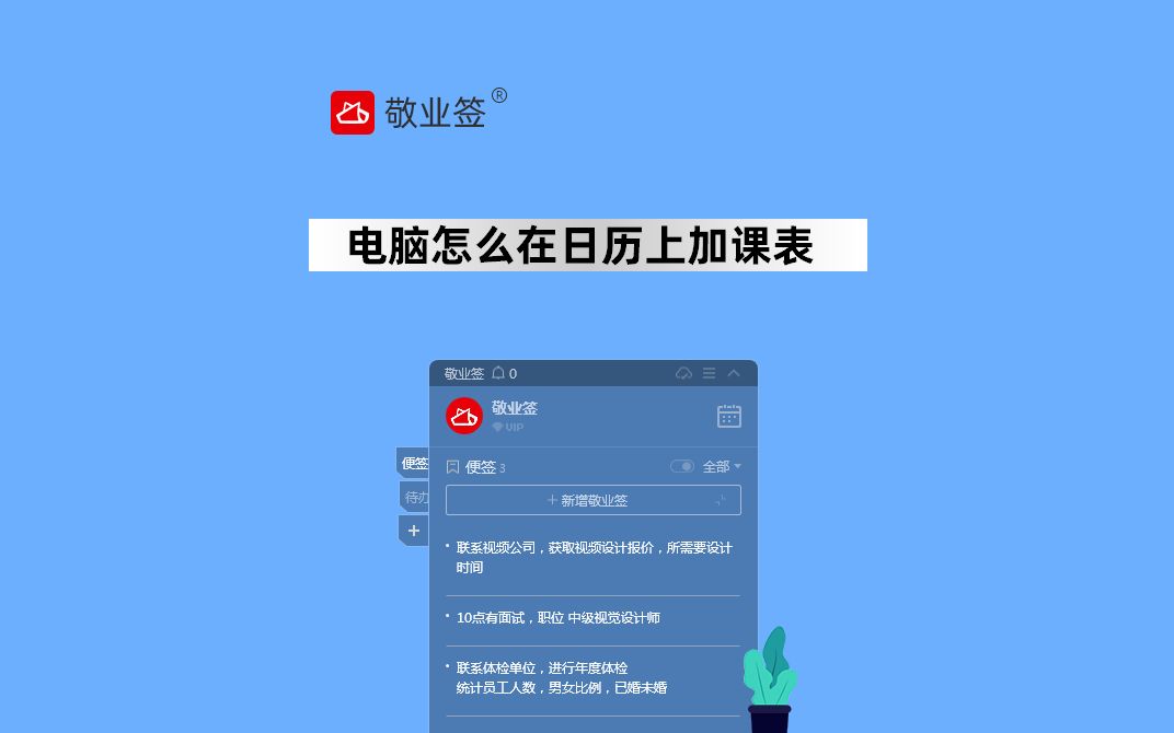 win11电脑怎么在桌面日历备忘录便签记事本上添加课程表?哔哩哔哩bilibili