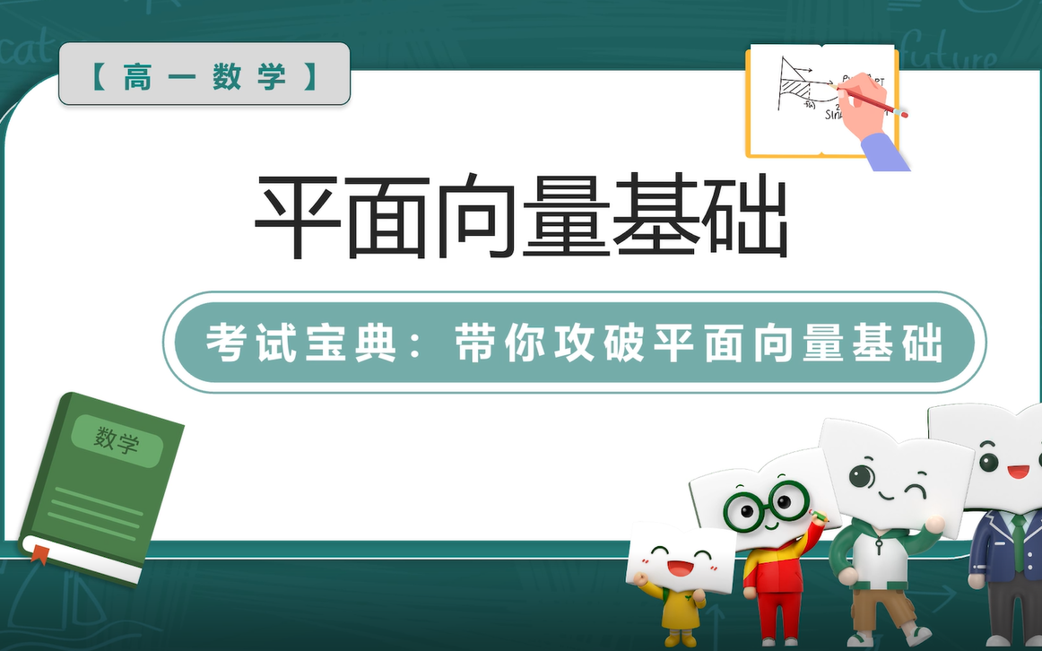 【什么是向量?】十分钟学会平面向量必备知识哔哩哔哩bilibili