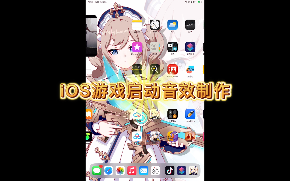 iOS游戏启动音效制作教程(超级简单)哔哩哔哩bilibili