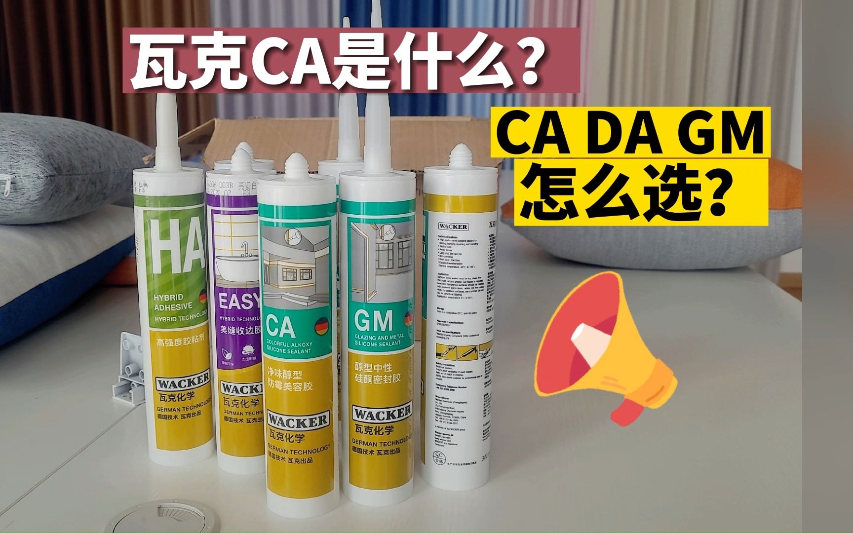 为何会有瓦克CA?它和瓦克DA、GM的区别是什么?要如何选择?哔哩哔哩bilibili