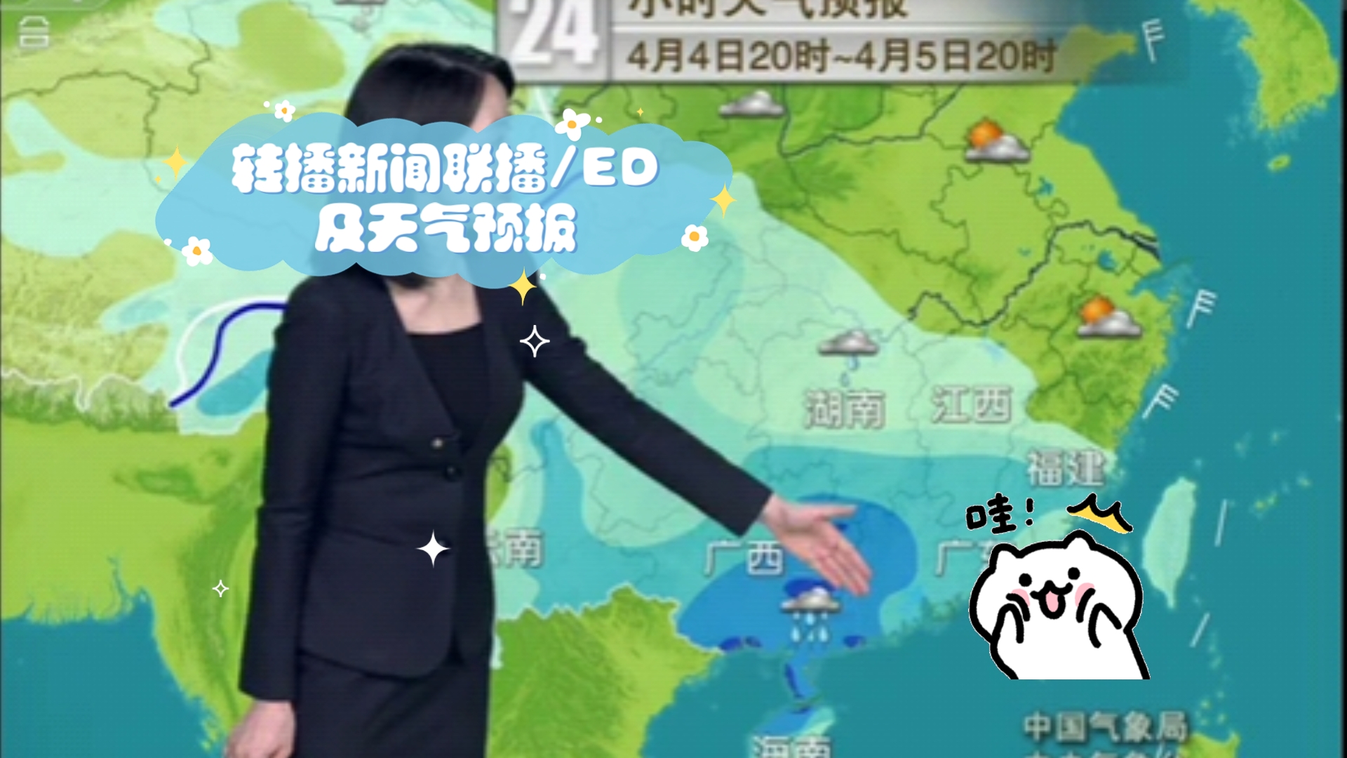 新闻联播天气预报片尾(20050208)(cctv1新闻联播天气预报片尾20050207)