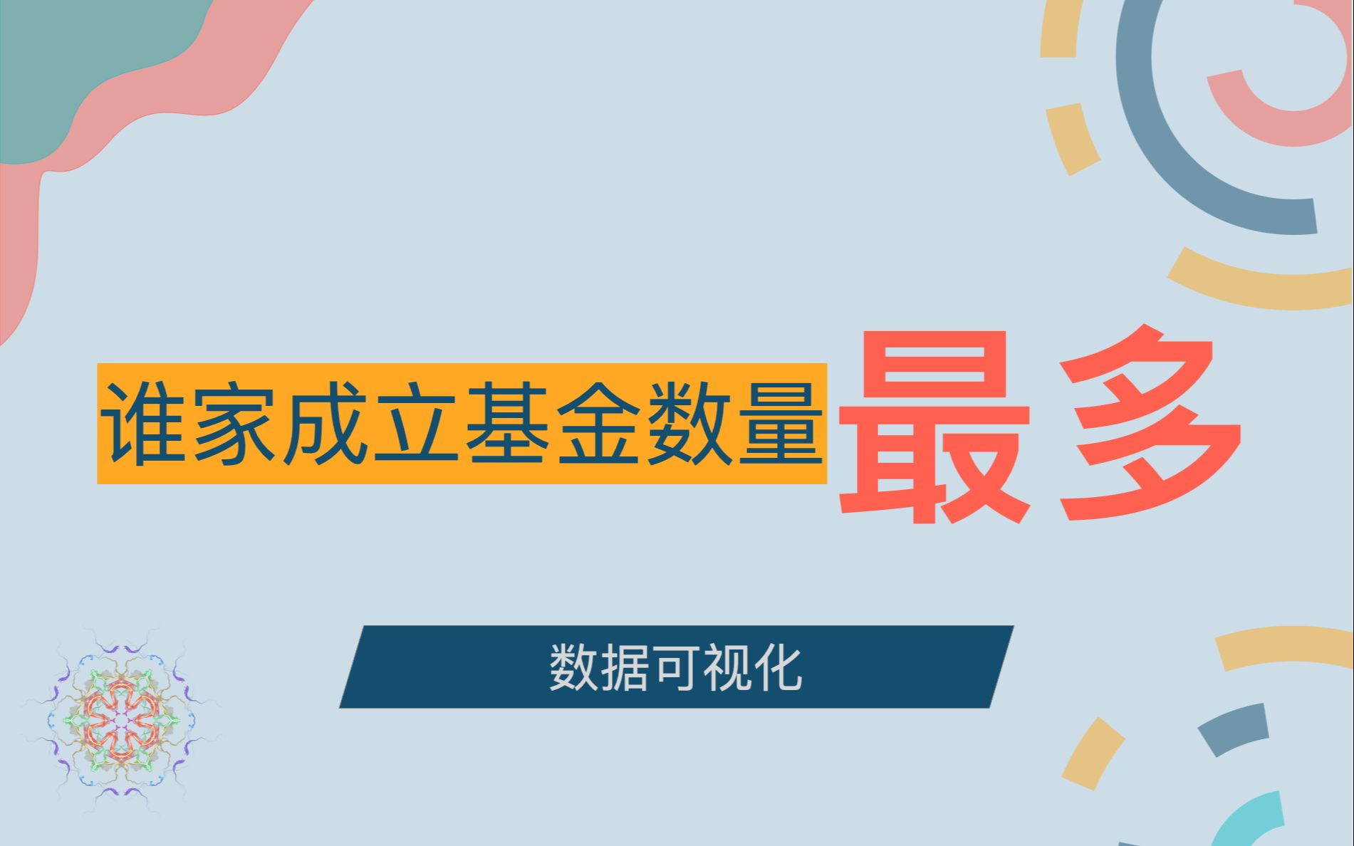 基金管理公司旗下发行成功基金数量月度统计哔哩哔哩bilibili