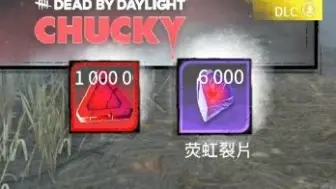 Download Video: 【黎明杀机兑换码】6000荧虹碎片!!!!白嫖 白嫖 白嫖！！！！