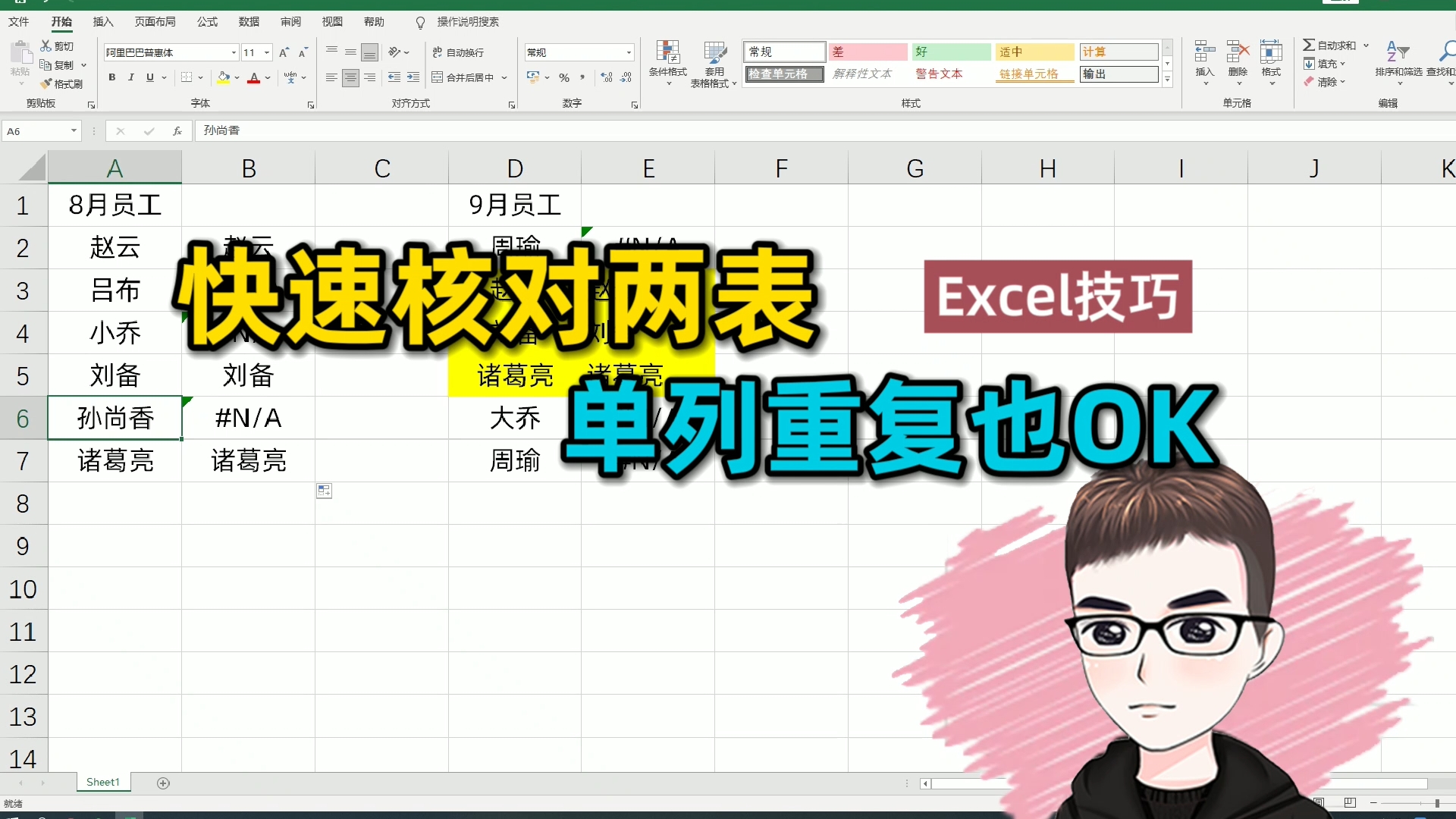 Excel技巧:快速核对两表数据,遇到单表有重复也别怕哔哩哔哩bilibili