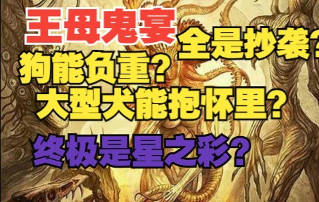 [图]王母鬼宴 瞎写？三叔偷看粉丝骂街视频？你敢写我敢读！酒仙来带你骂街（纯骂街） 第十九回