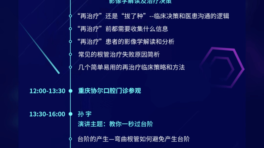 一线讲师,最新技术病例大赛,专家点评根管再治疗,我们有新态度 3.2627,相约美丽山城重庆享受一场根管再治疗的知识盛宴哔哩哔哩bilibili