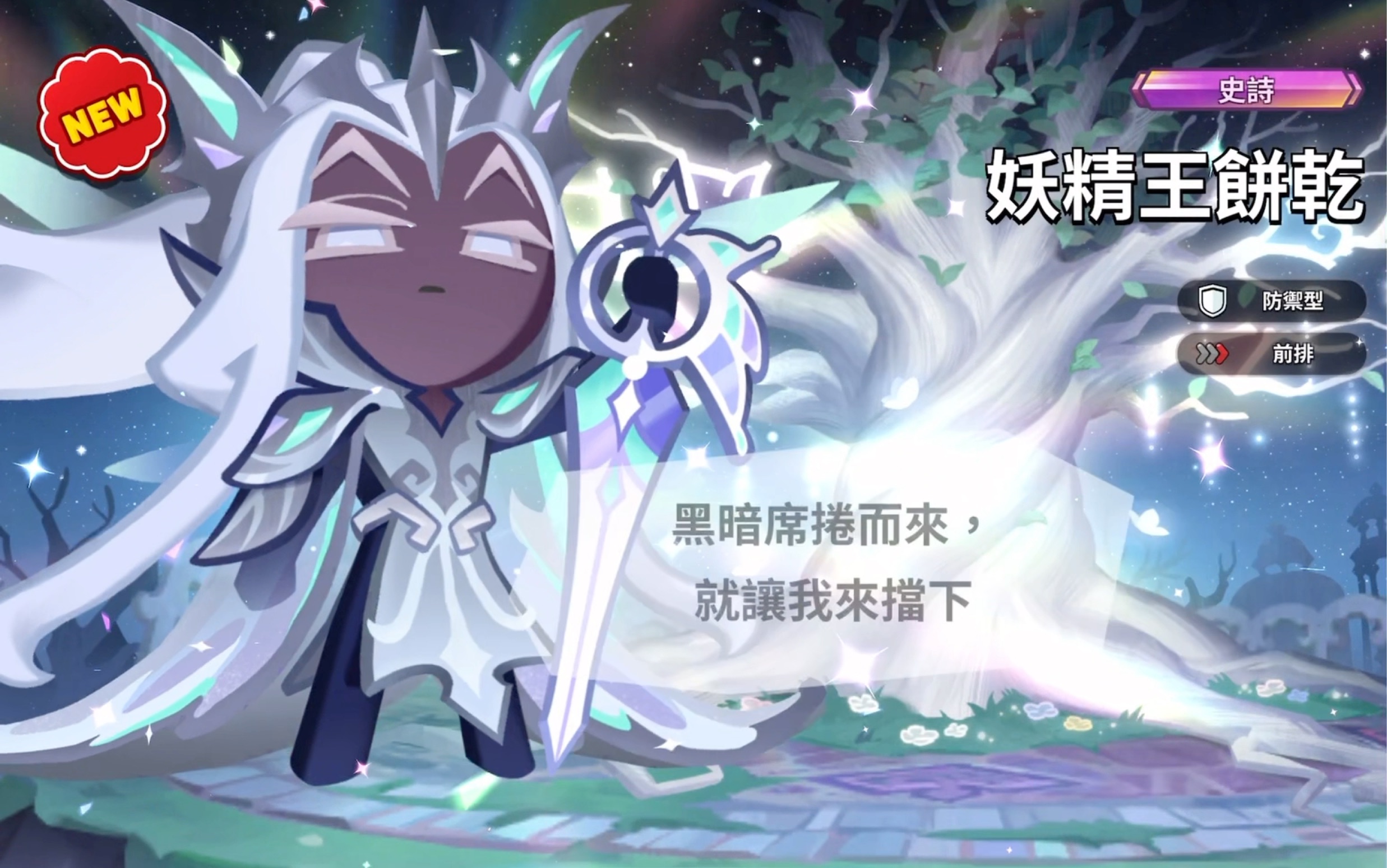 【姜饼人王国】妖精王饼干获得动画(日配)