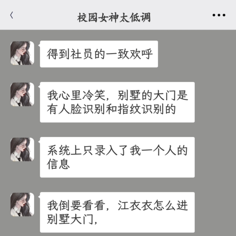 [图]《校园女神太低调》 刁蛮绿茶假装首富千金，没想到正巧舞到了正主面前，